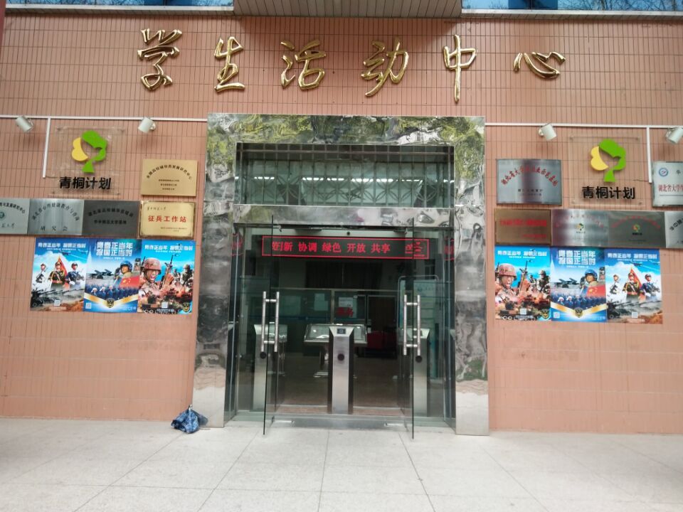 大学生活动中心